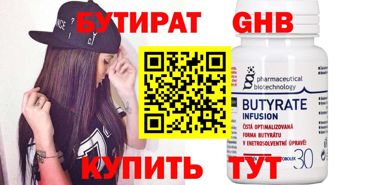 Бутират вода  Вход с VPN  Сертолово 