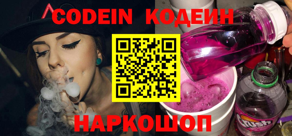 Кодеиновый сироп Lean напиток Lean (лин) Сертолово