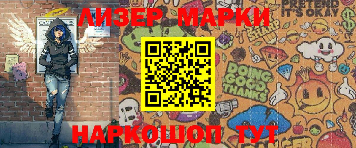 Марки 25I-NBOMe 1500мкг  Вход с VPN  Наркотические марки  Сертолово 